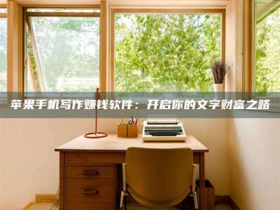 宝应县2024年全国金投美亚招募中心详解，避免踩坑指南！