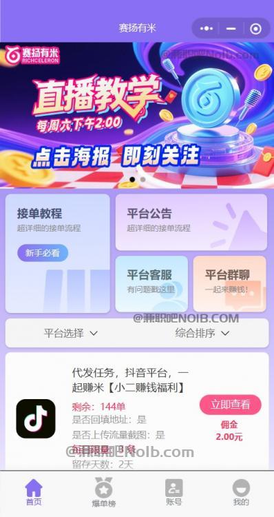 宝应县【赛扬有米】宝妈学生居家线上视频代发兼职平台，0撸赚米项目 第2张