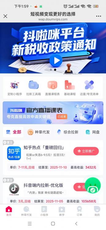 宝应县抖啦咪是什么平台-一个专注短视频流量变现的平台！ 第4张