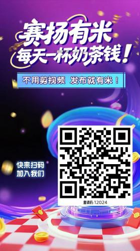 宝应县【赛扬有米】宝妈学生居家线上视频代发兼职平台，0撸赚米项目 第4张
